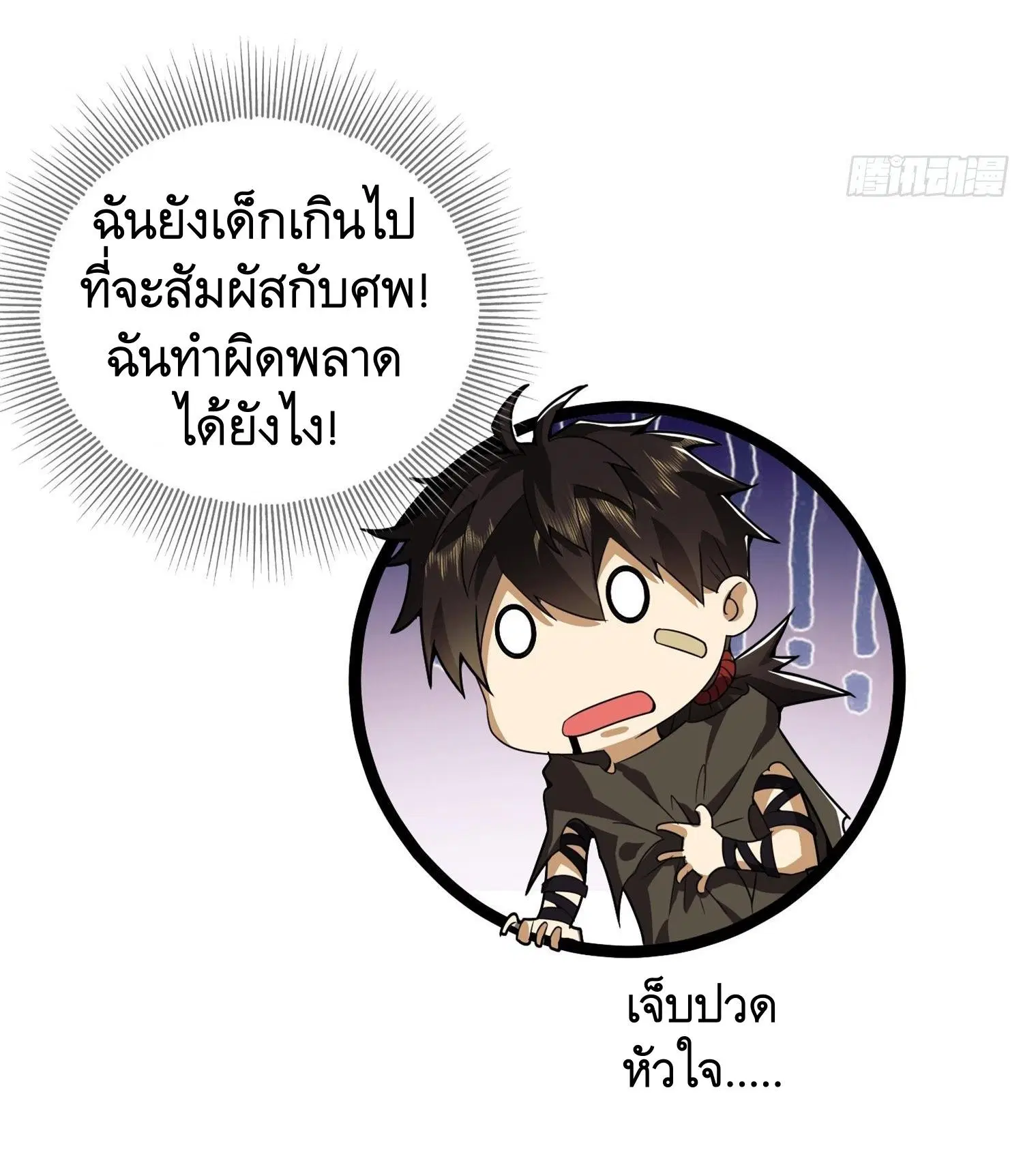 The First Order ตอนที่ 29 หน้า 28