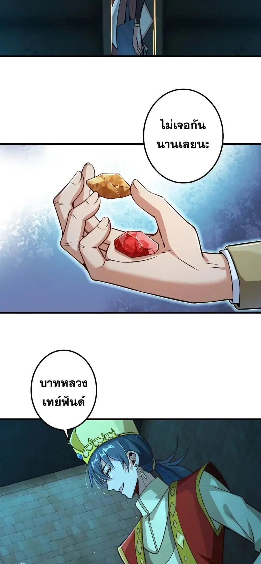 Release That Witch ตอนที่ 266 หน้า 39