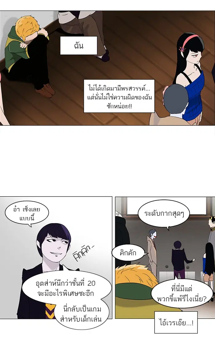 Tower of God ตอนที่ 86 หน้า 25