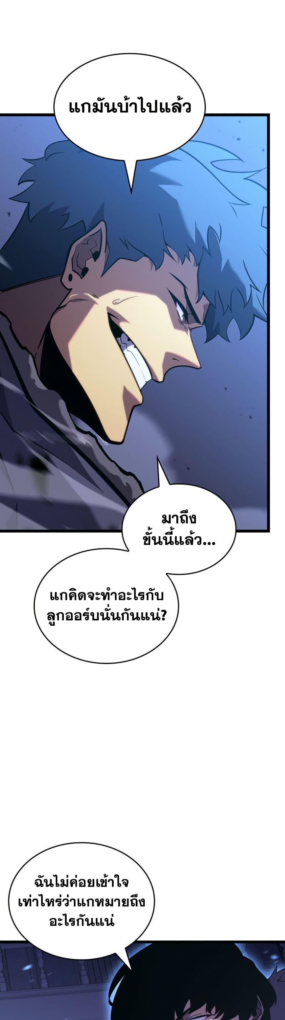 Return of the SSS-Class Ranker ตอนที่ 179 หน้า 26