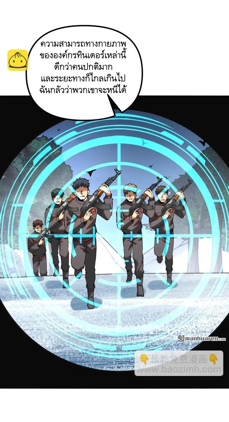 The First Order ตอนที่ 385 หน้า 23