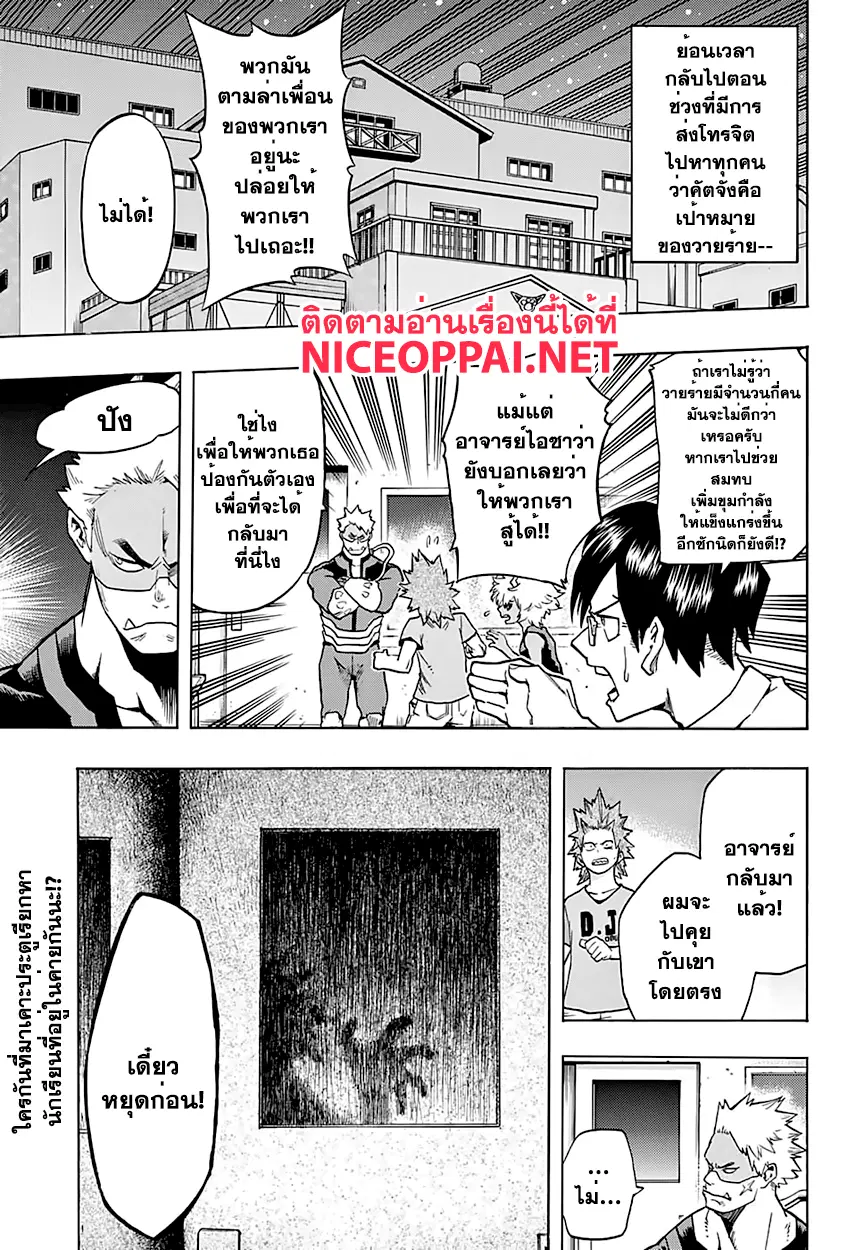 Boku no Hero Academia (My Hero Academia) ตอนที่ 82 หน้า 1