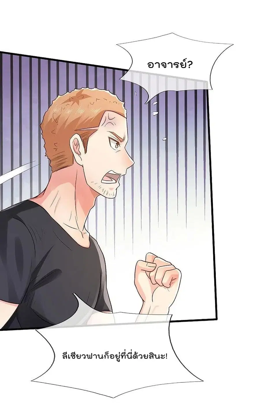 I’m the Great Immortal ตอนที่ 393 หน้า 5