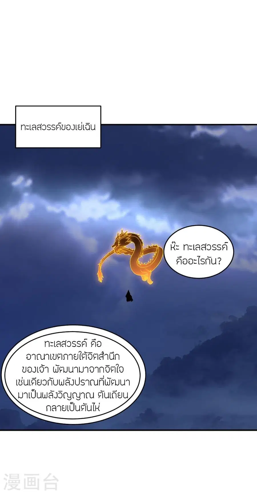Banished Disciple’s Counterattack ราชาอมตะผู้ถูกขับไล่ ตอนที่ 300 หน้า 45