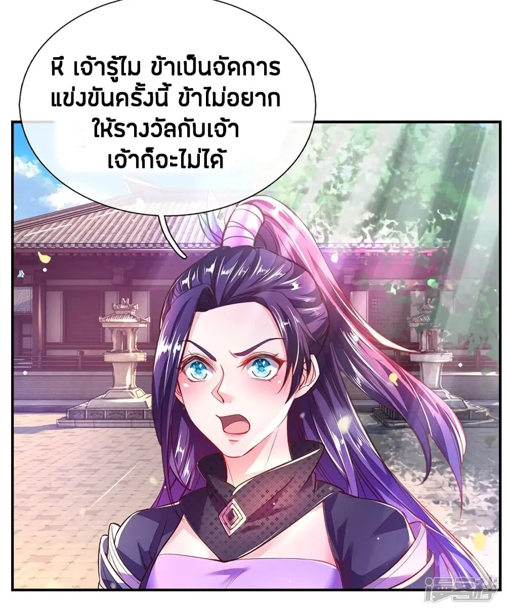Sky Sword God ตอนที่ 202 หน้า 17
