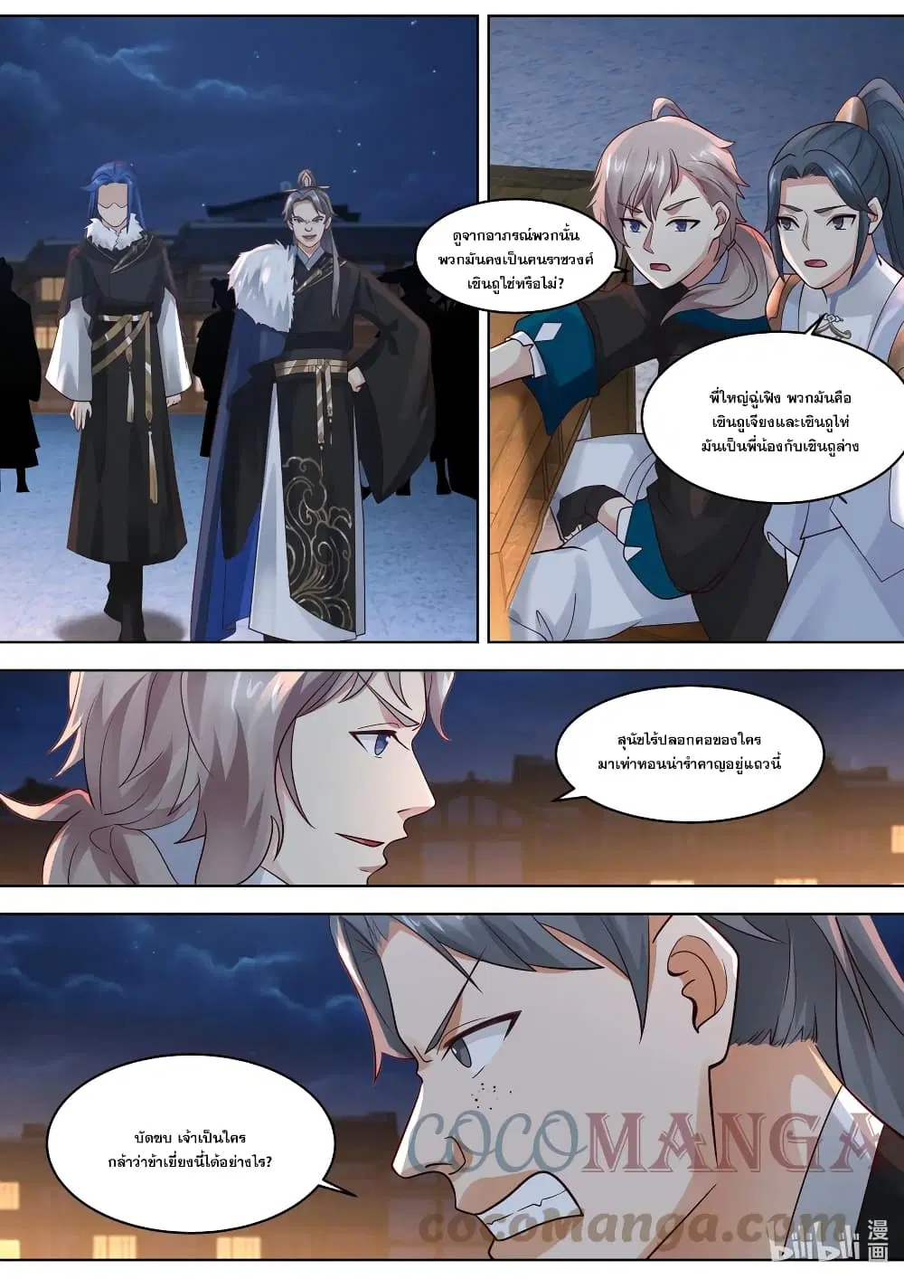 Martial God Asura ตอนที่ 419 หน้า 6