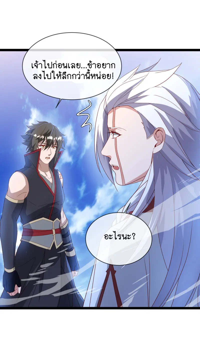 Peerless Battle Spirit ตอนที่ 665 หน้า 25