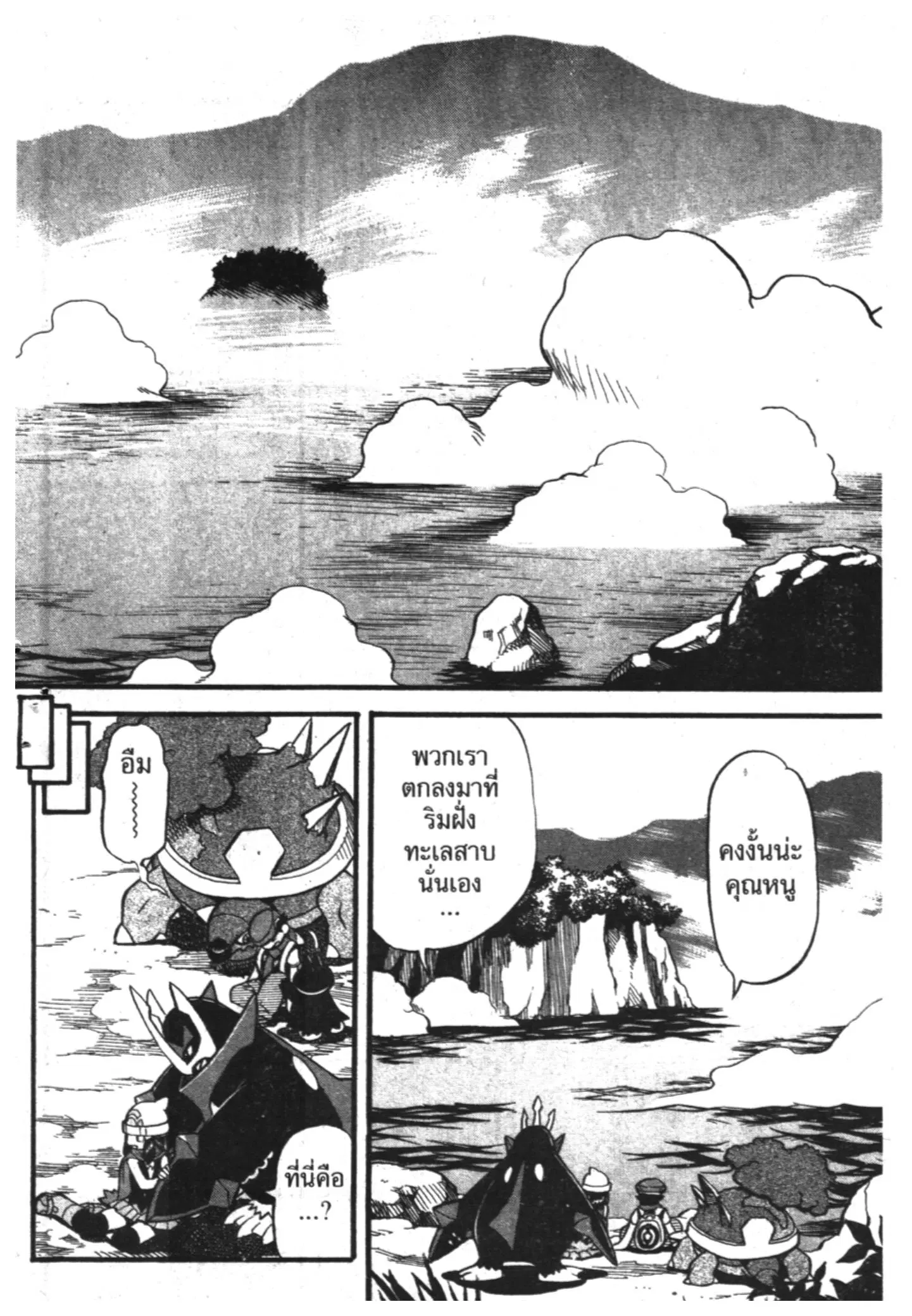 Pokémon ตอนที่ 362 หน้า 4