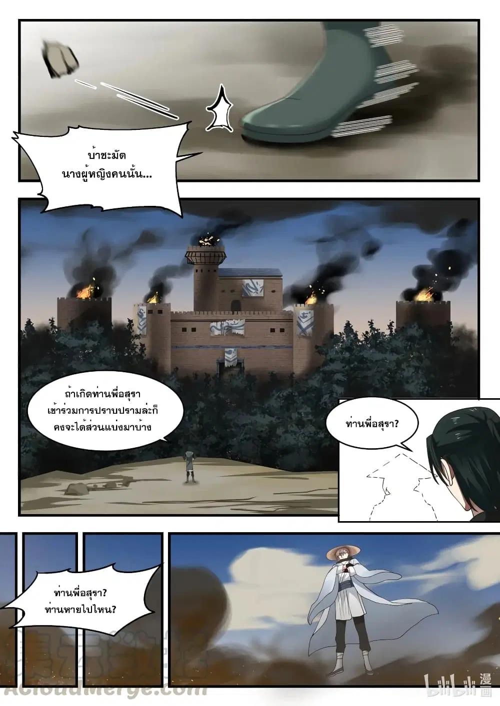 Martial God Asura ตอนที่ 195 หน้า 11