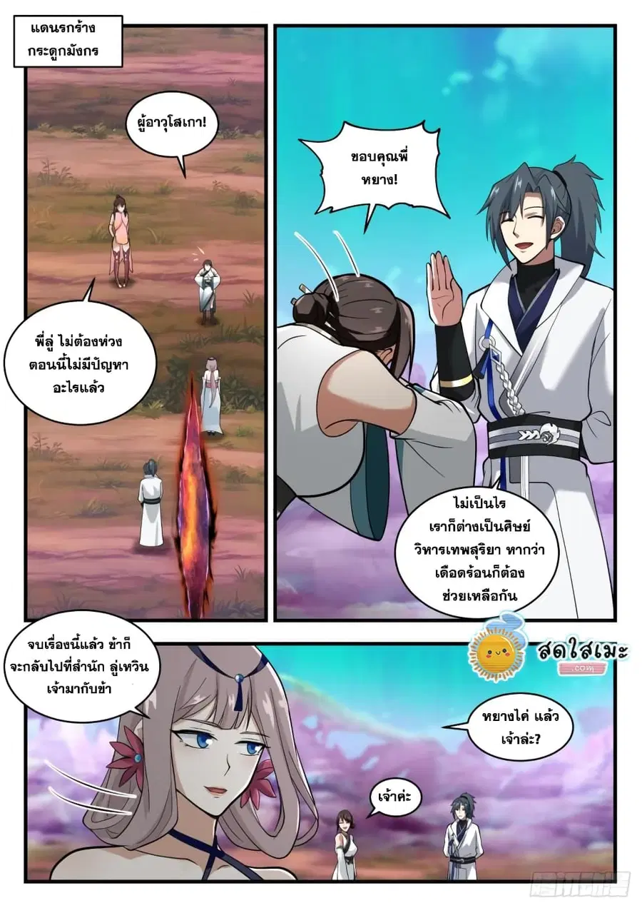 Martial Peak ตอนที่ 1895 หน้า 11