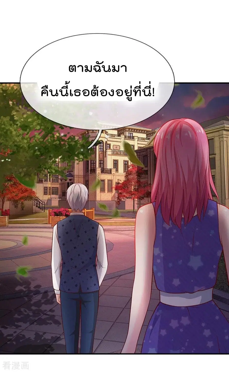 I’m the Great Immortal ตอนที่ 27 หน้า 21