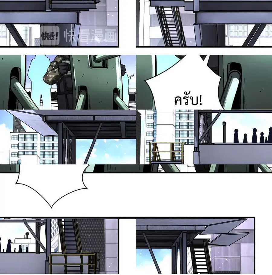 Apocalyptic Super System ตอนที่ 122 หน้า 6