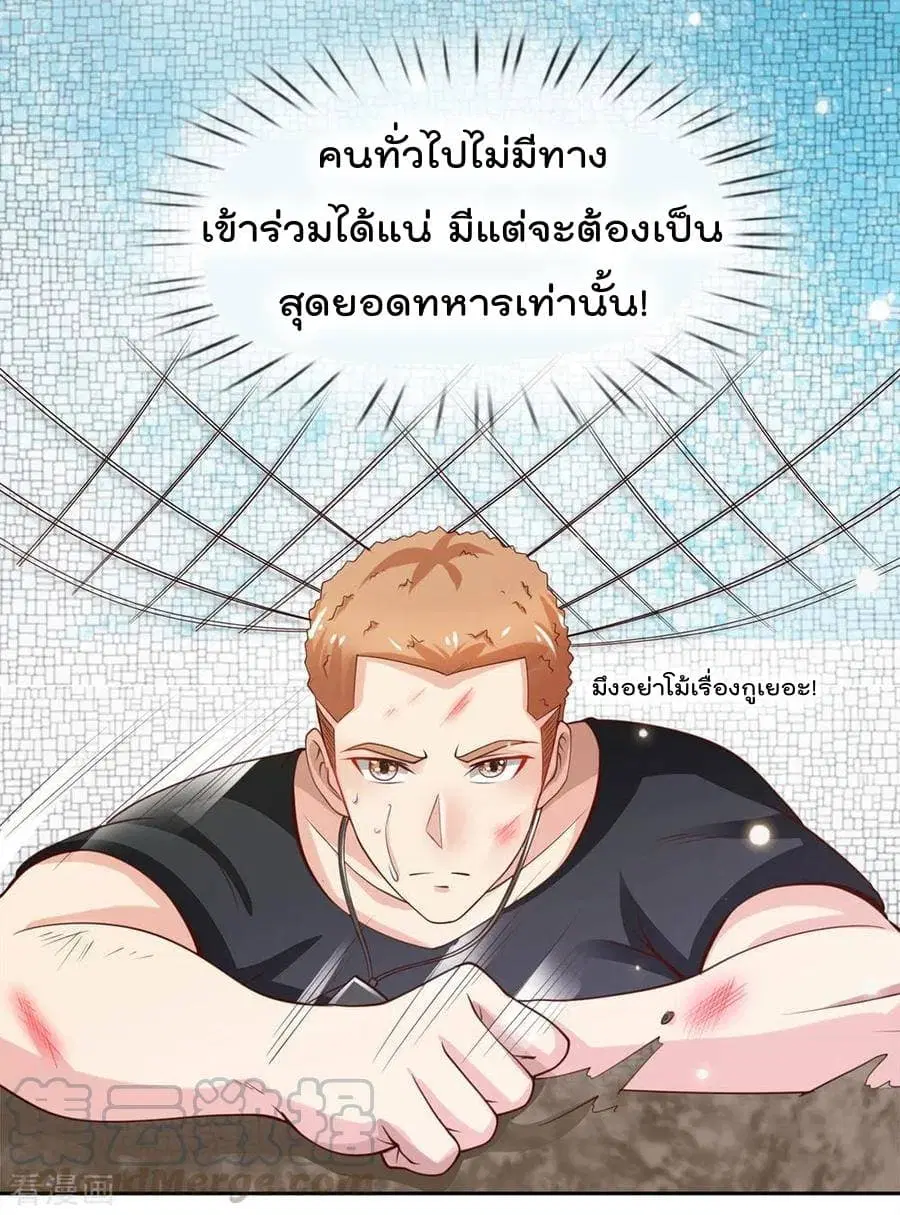 I’m the Great Immortal ตอนที่ 37 หน้า 9