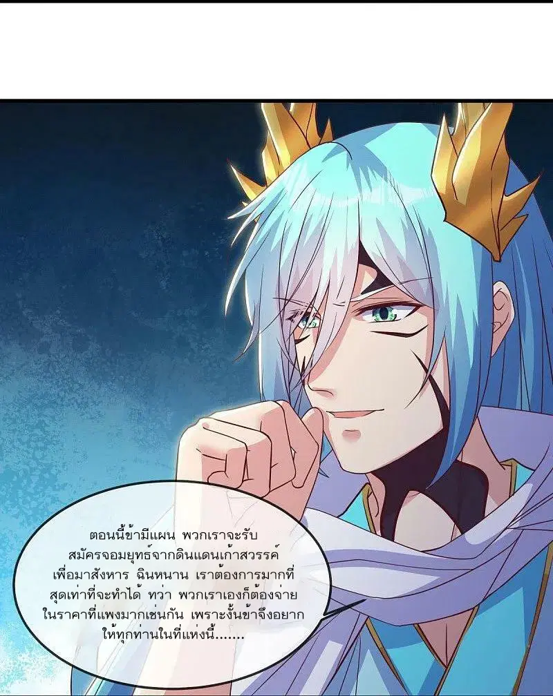 Peerless Battle Spirit ตอนที่ 568 หน้า 8