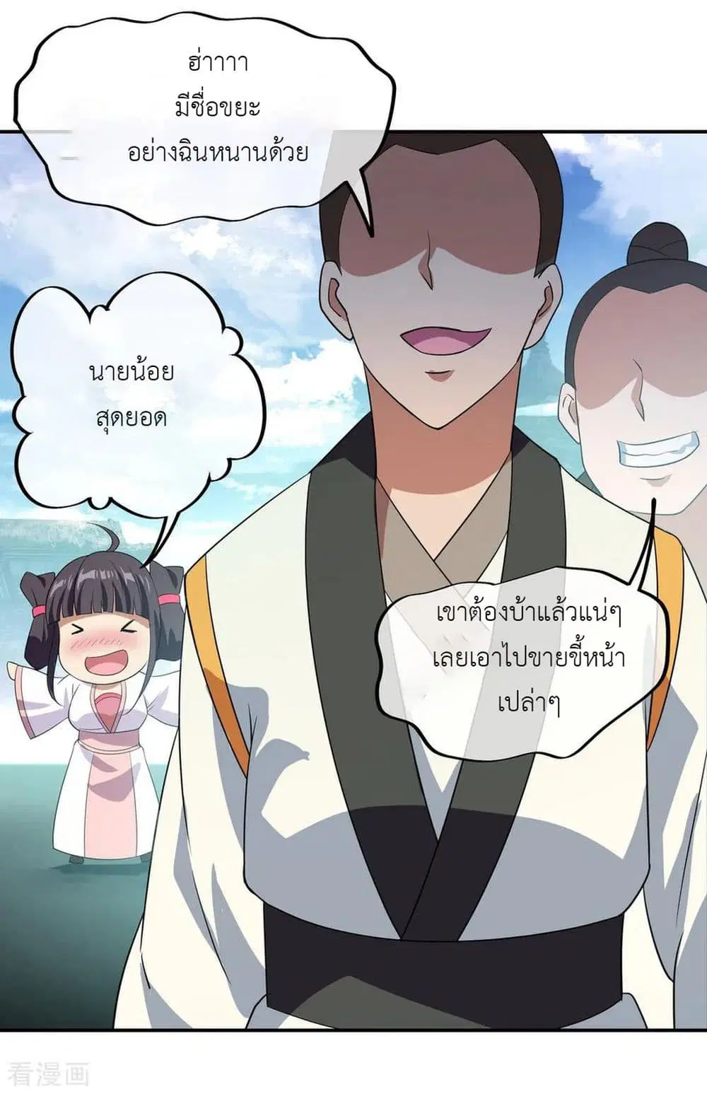 Peerless Battle Spirit ตอนที่ 29 หน้า 23