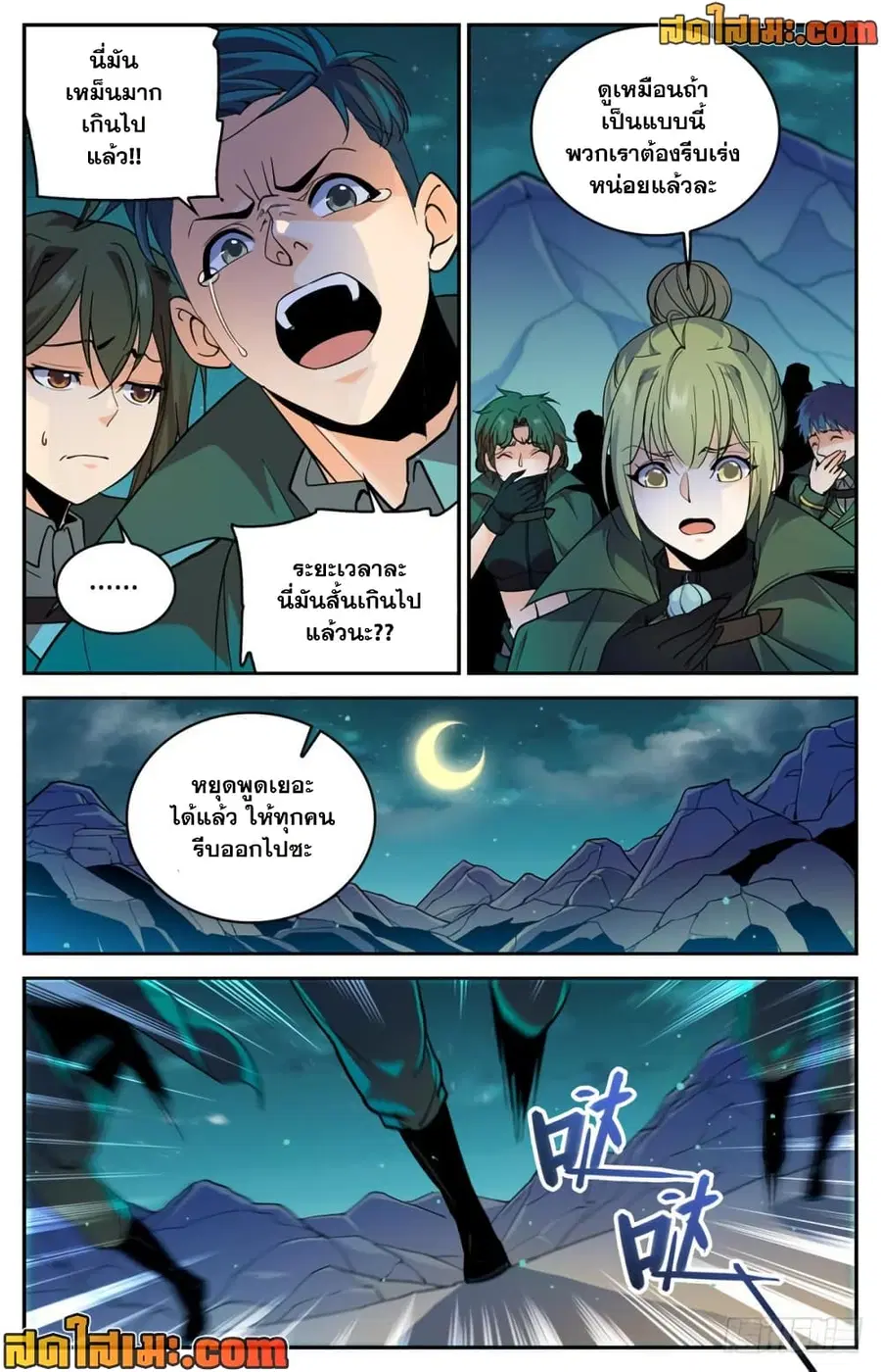 Versatile Mage ตอนที่ 355 หน้า 6