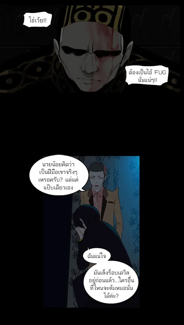 Tower of God ตอนที่ 95 หน้า 31
