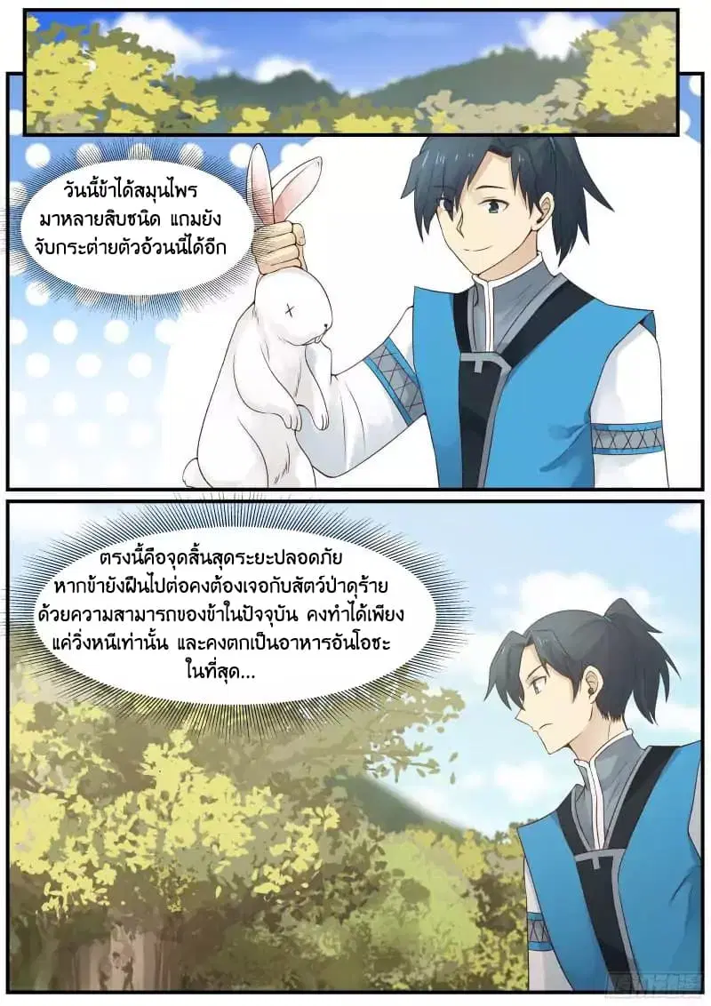 Martial Peak ตอนที่ 20 หน้า 11