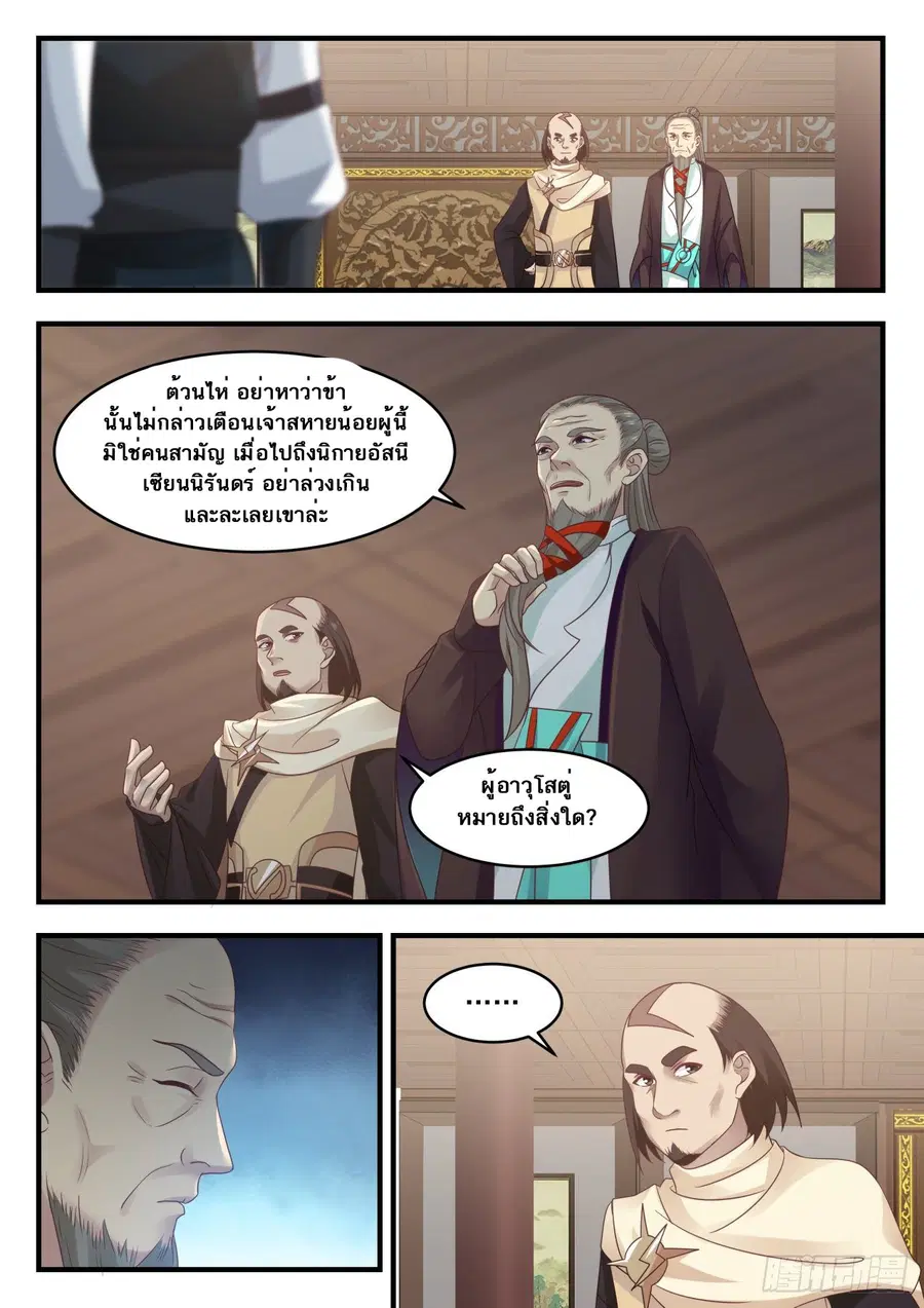Martial Peak ตอนที่ 644 หน้า 8