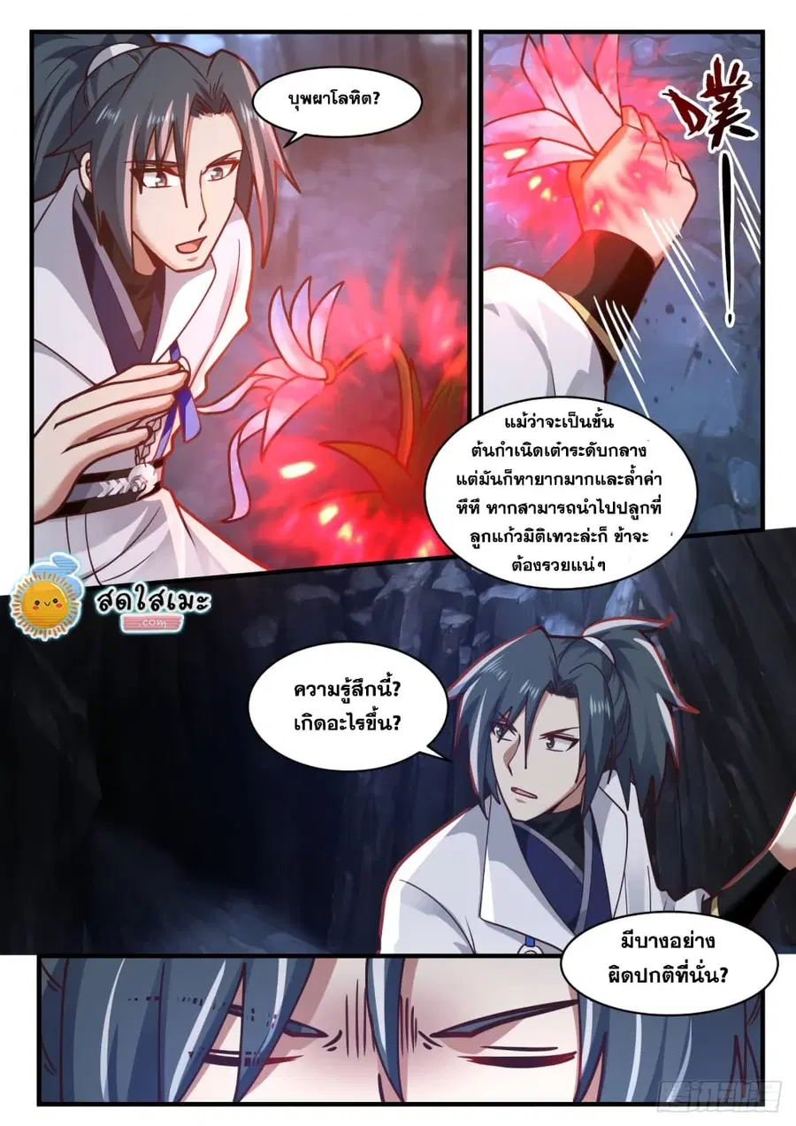 Martial Peak ตอนที่ 1727 หน้า 12