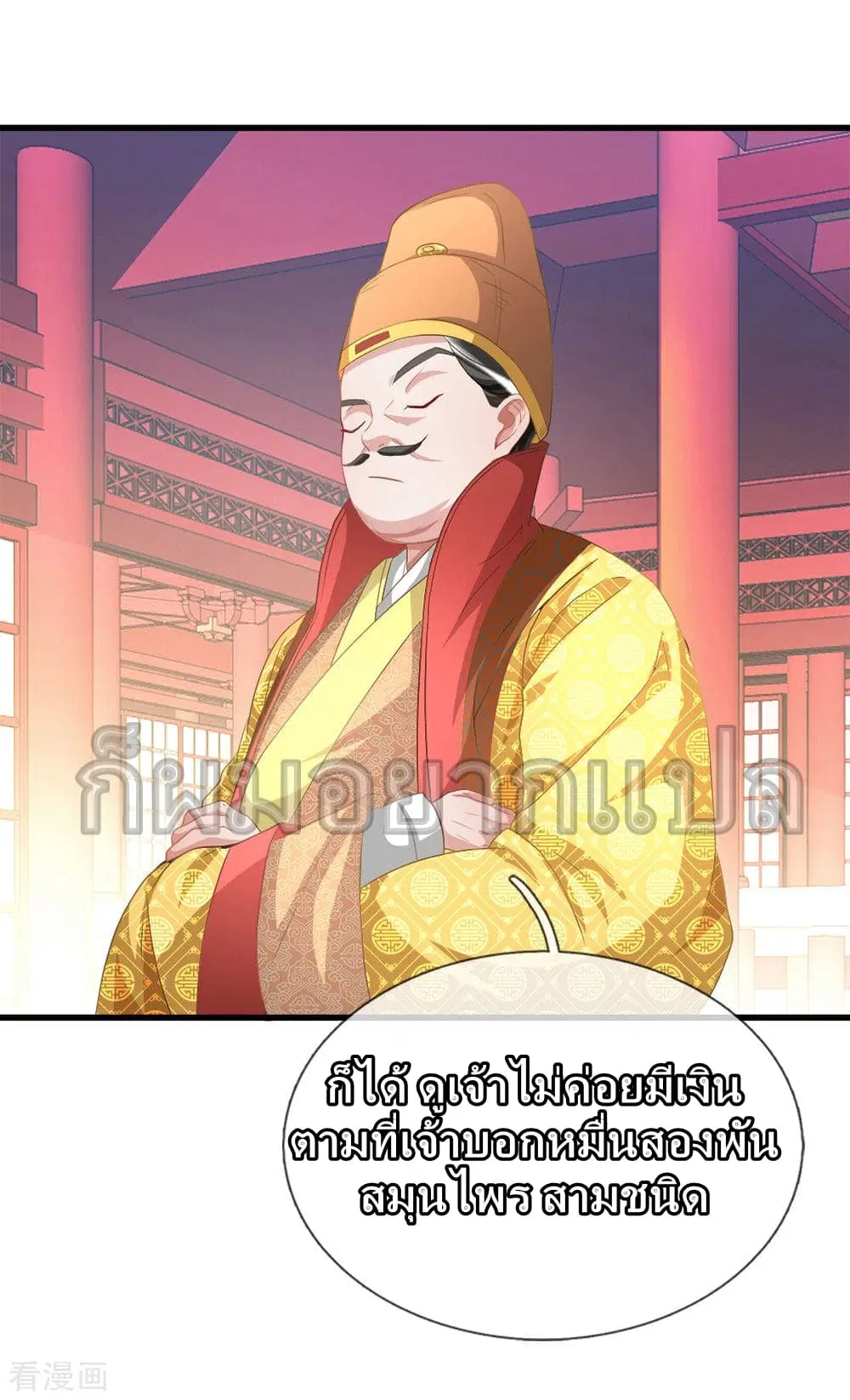 Sky Sword God ตอนที่ 16 หน้า 12