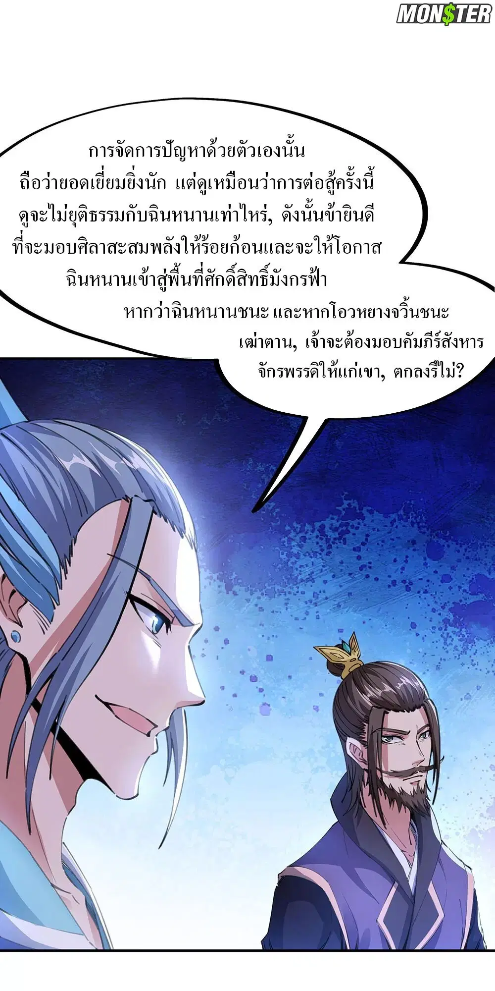 Peerless Battle Spirit ตอนที่ 244 หน้า 18