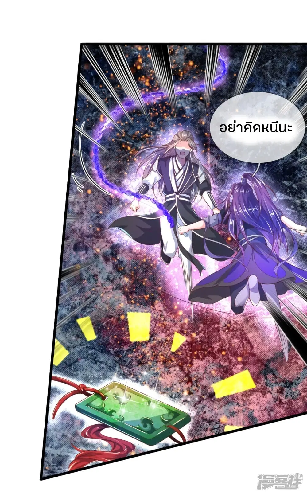 Sky Sword God ตอนที่ 214 หน้า 14