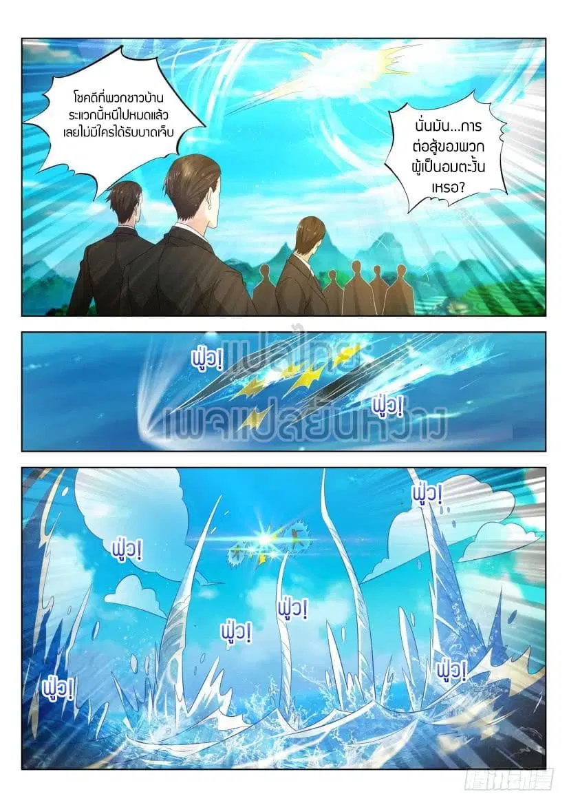 Rebirth Of The Urban Immortal Cultivator ตอนที่ 302 หน้า 7