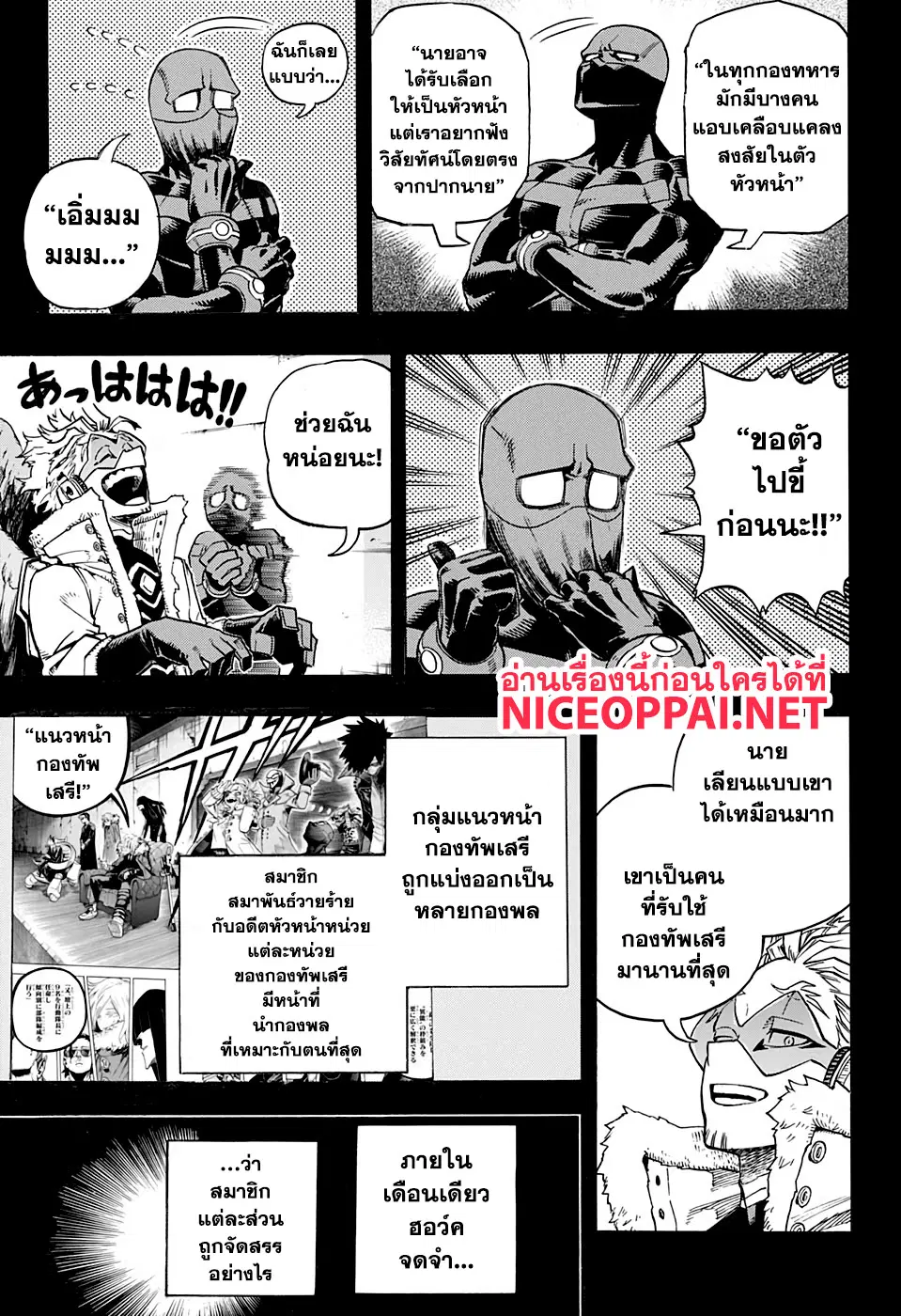 Boku no Hero Academia (My Hero Academia) ตอนที่ 258 หน้า 5