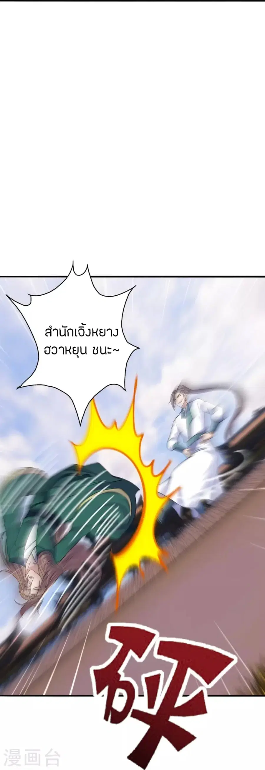 Banished Disciple’s Counterattack ราชาอมตะผู้ถูกขับไล่ ตอนที่ 249 หน้า 38