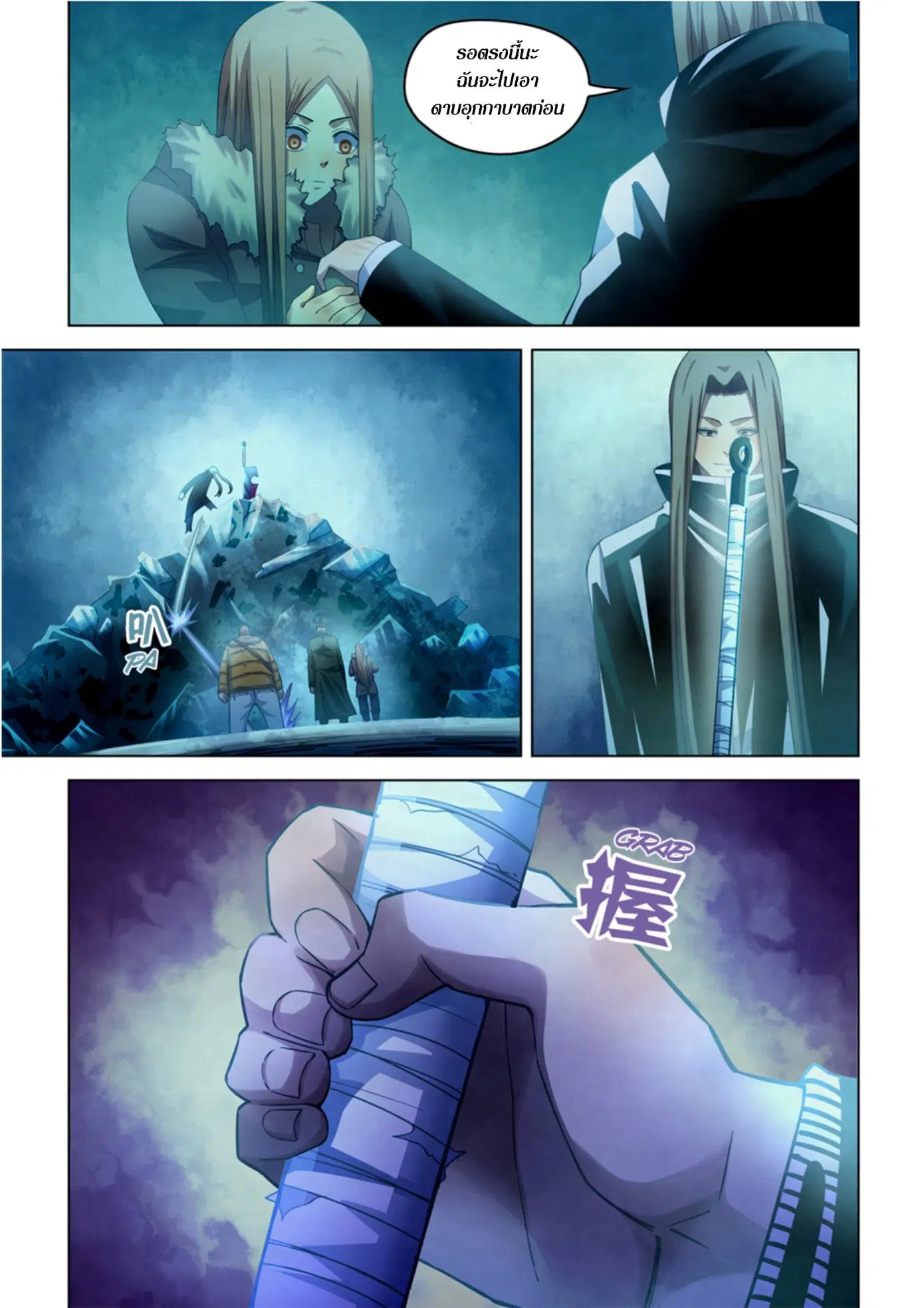 The Last Human ตอนที่ 316.32 หน้า 7