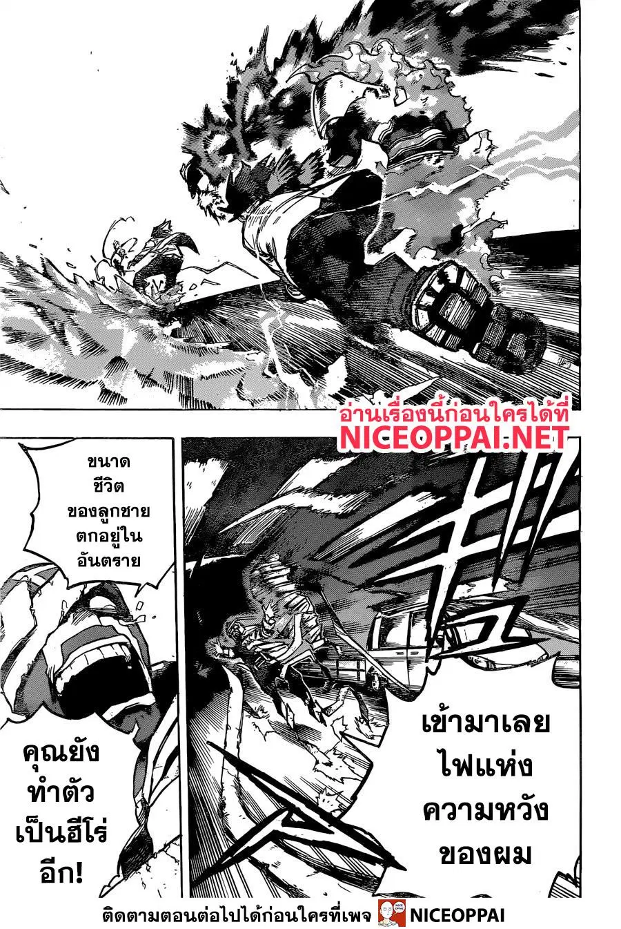 Boku no Hero Academia (My Hero Academia) ตอนที่ 251 หน้า 6