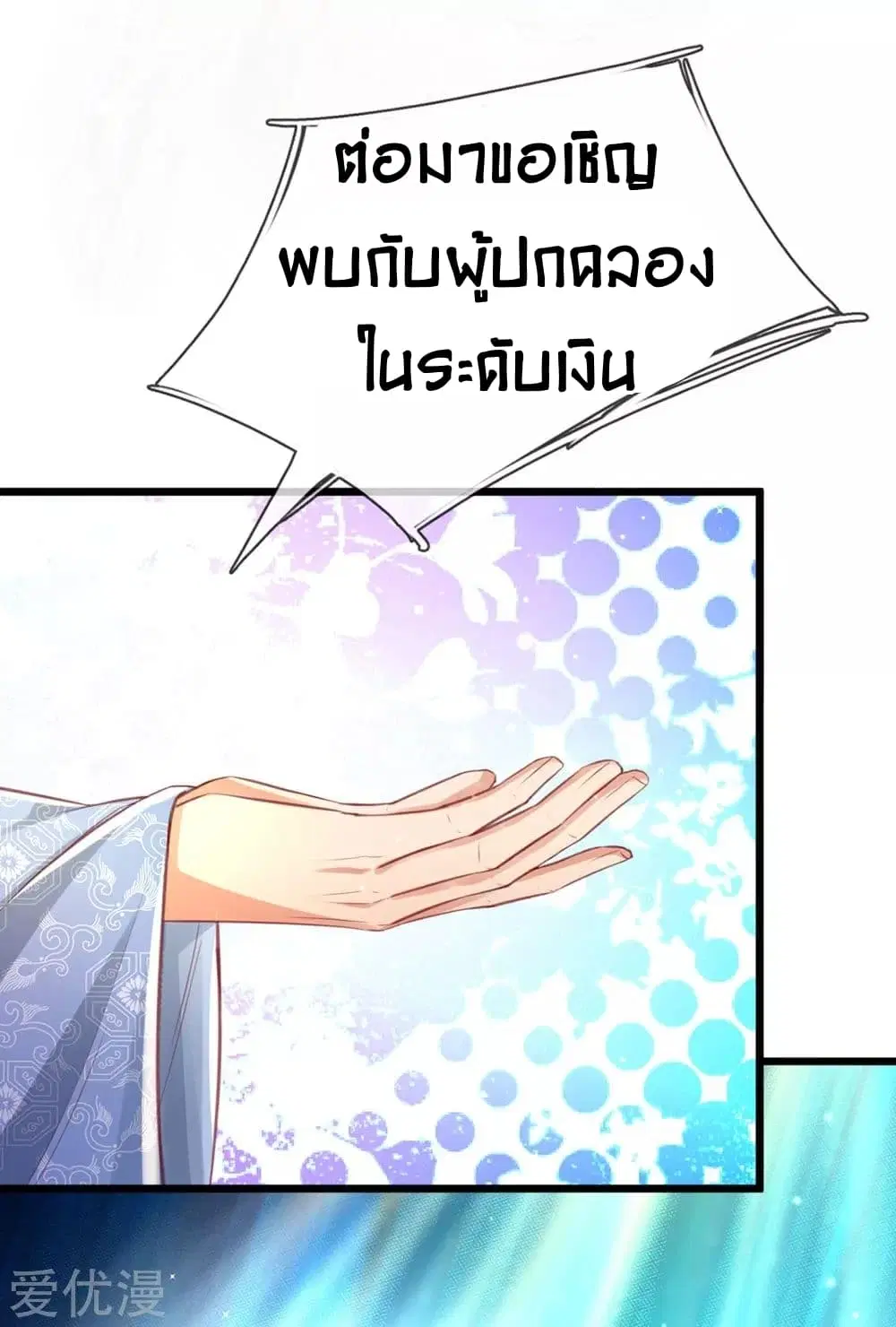 Sky Sword God ตอนที่ 308 หน้า 22