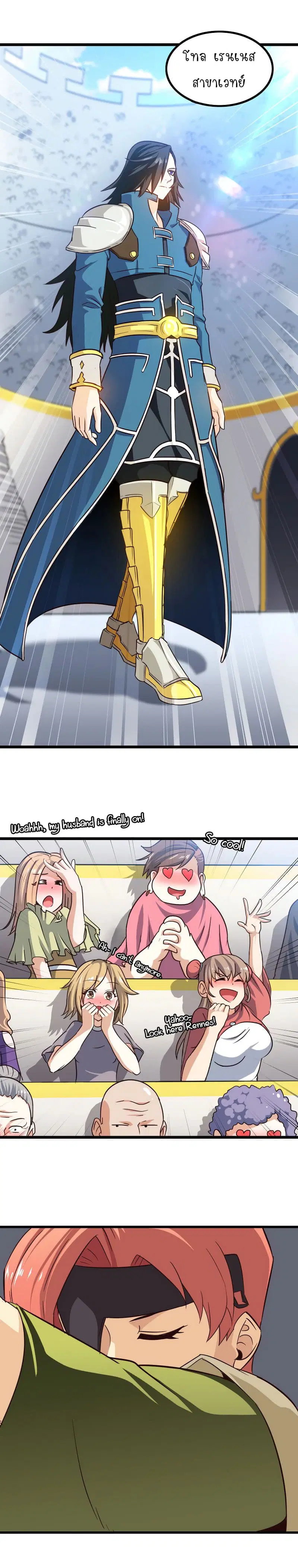 My Wife is a Demon Queen ตอนที่ 105 หน้า 10