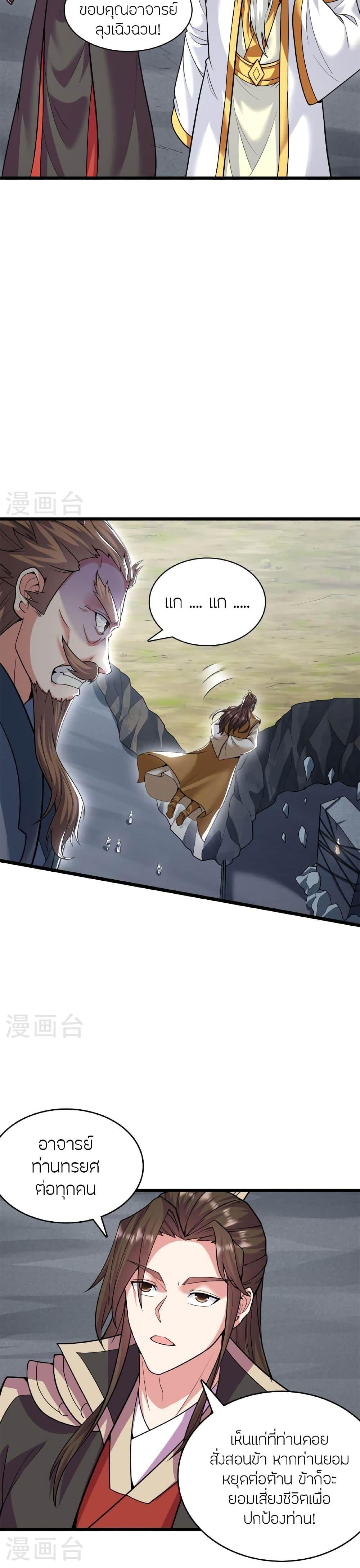 Banished Disciple’s Counterattack ราชาอมตะผู้ถูกขับไล่ ตอนที่ 473 หน้า 6
