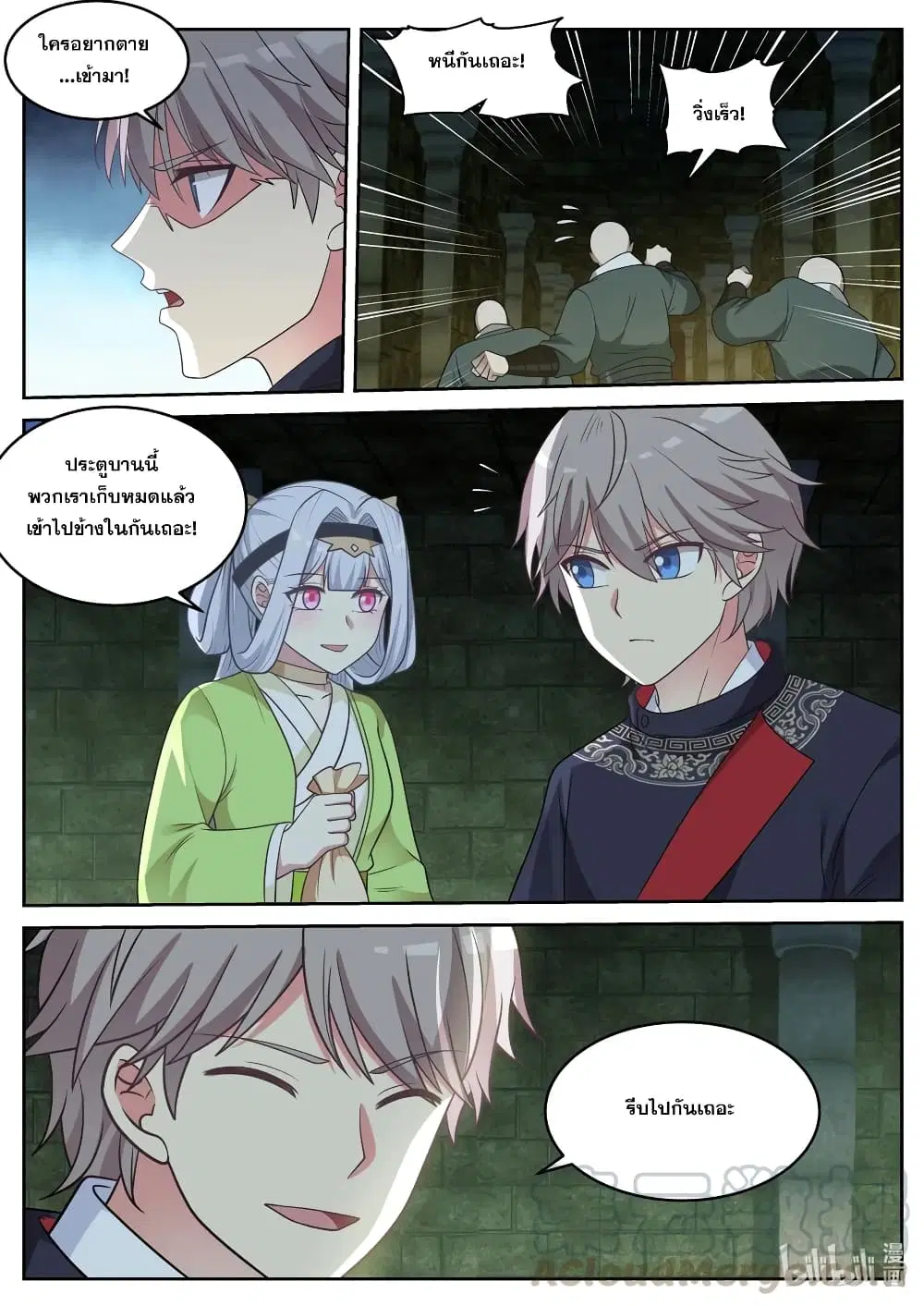 Martial God Asura ตอนที่ 52 หน้า 5