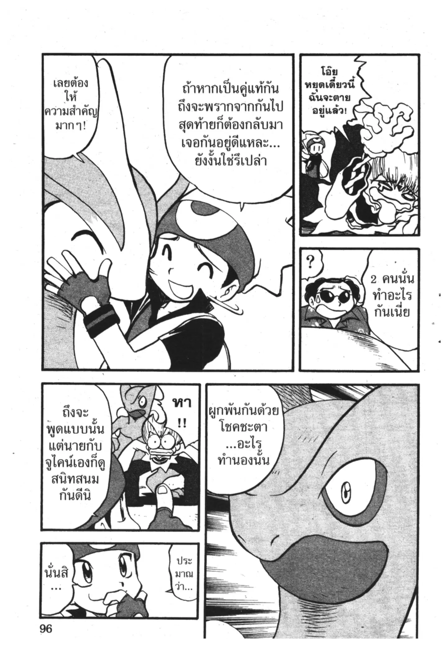 Pokémon ตอนที่ 322 หน้า 7