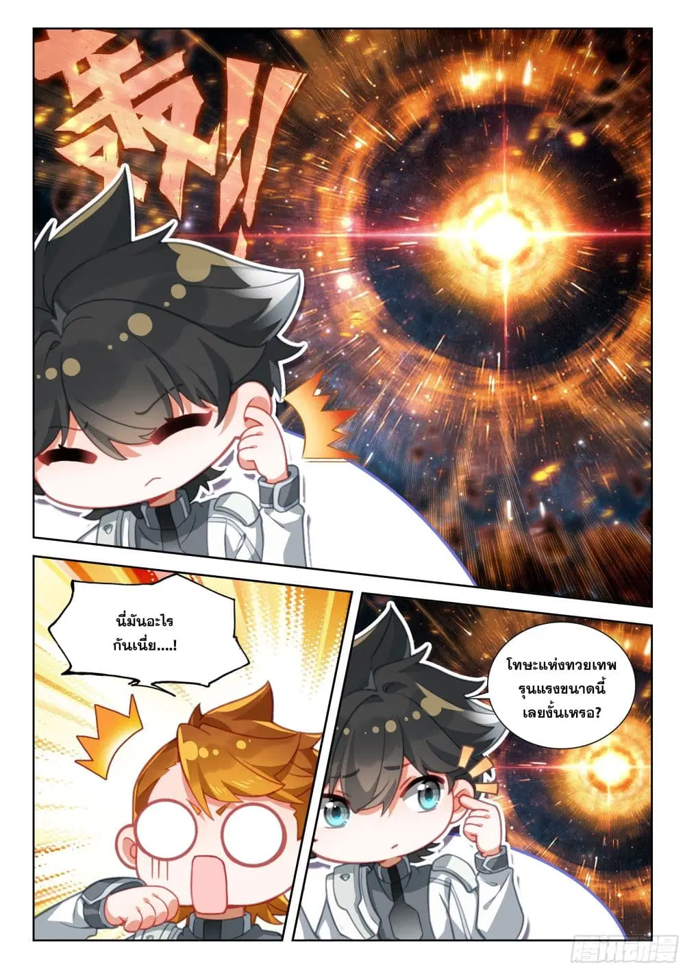 Douluo Dalu IV: Zhongji Douluo ตอนที่ 408 หน้า 7