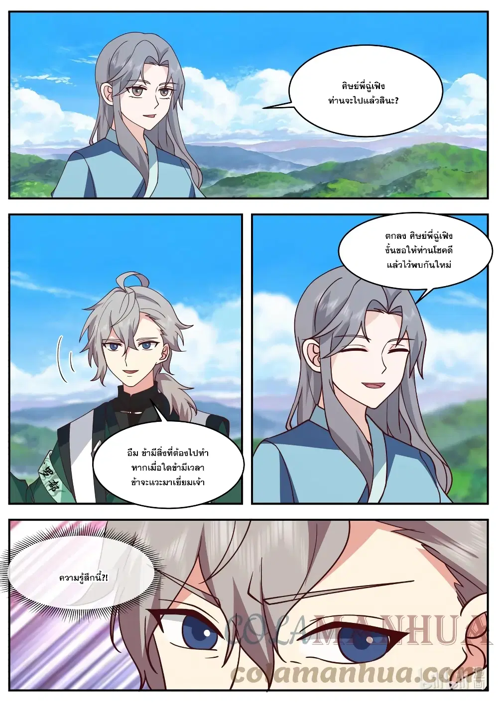Martial God Asura ตอนที่ 741 หน้า 6