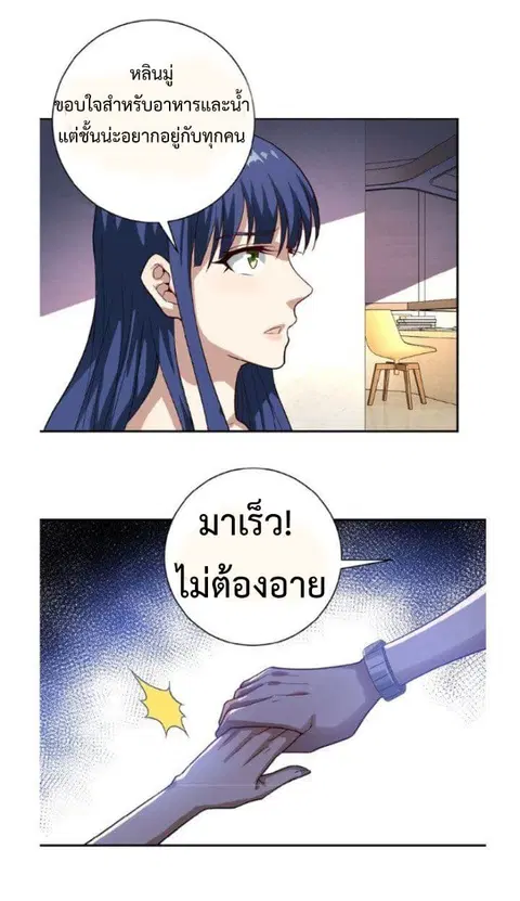 Apocalyptic Super System ตอนที่ 5.2 หน้า 6