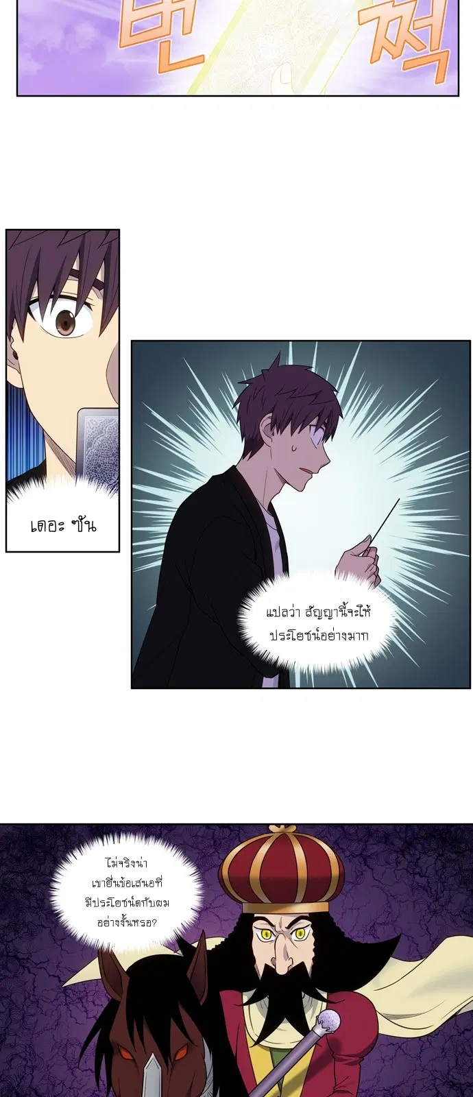 The Gamer ตอนที่ 405 หน้า 8