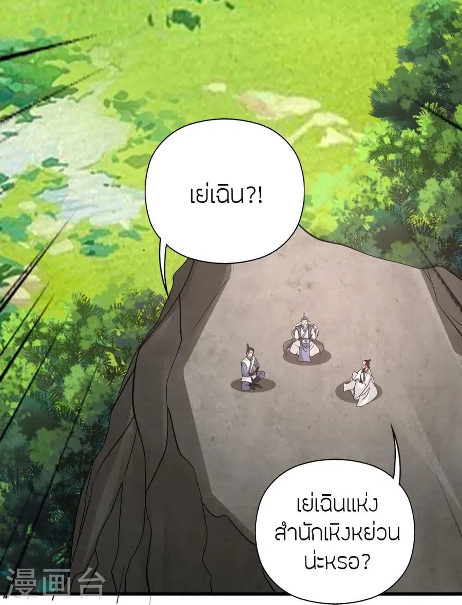 Banished Disciple’s Counterattack ราชาอมตะผู้ถูกขับไล่ ตอนที่ 320 หน้า 81