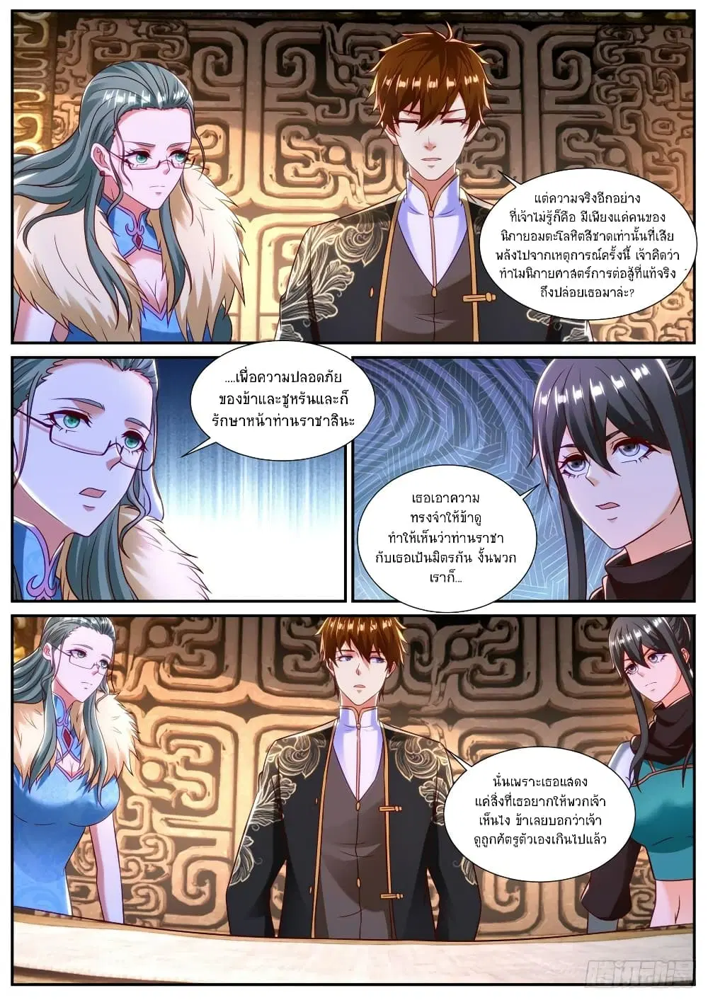 Rebirth Of The Urban Immortal Cultivator ตอนที่ 857 หน้า 7