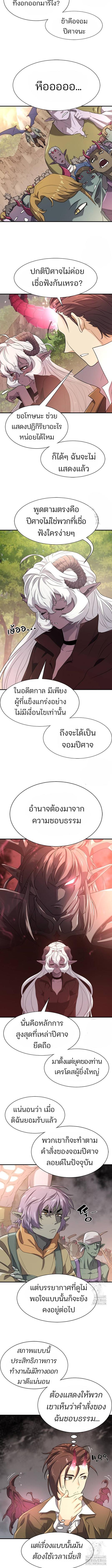 The World’s Best Engineer ยอดสถาปนิกผู้พิทักษ์อาณาจักร ตอนที่ 172 หน้า 4