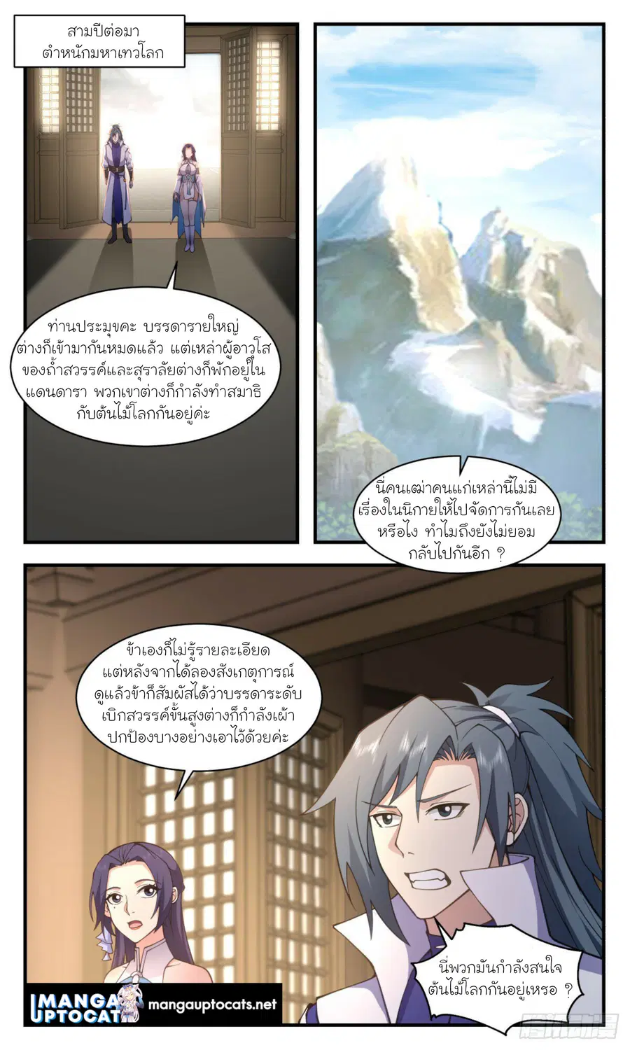 Martial Peak ตอนที่ 2888 หน้า 4