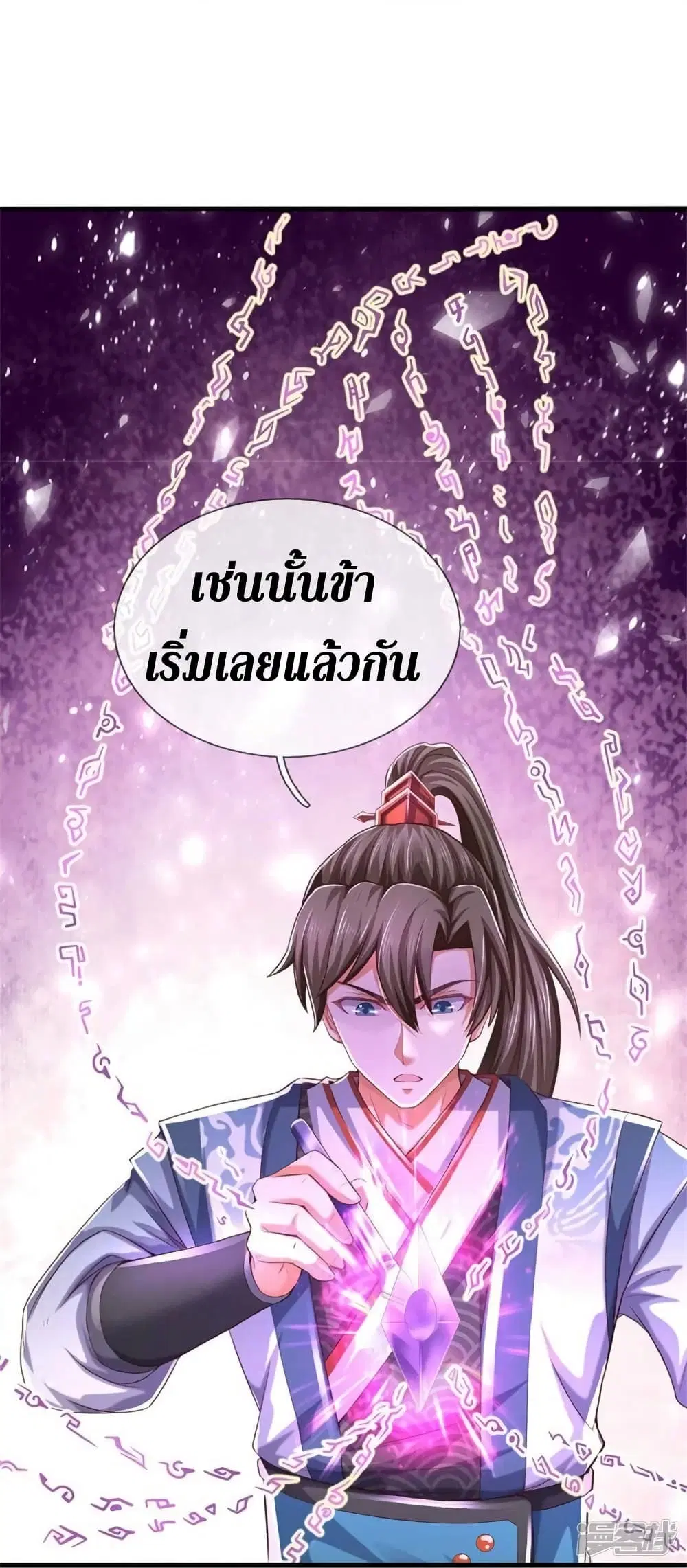 Sky Sword God ตอนที่ 520 หน้า 10