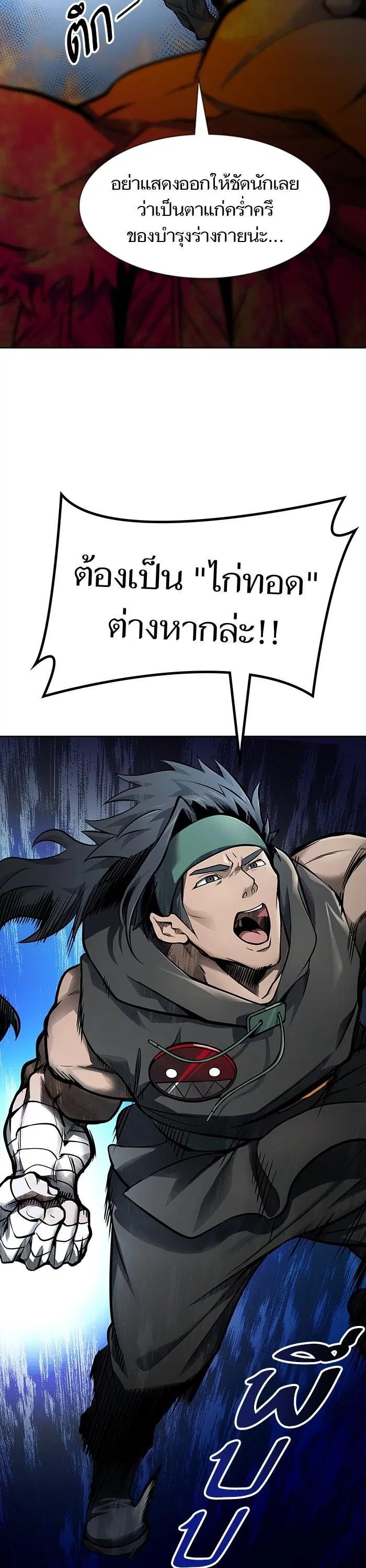 Tower of God ตอนที่ 591 หน้า 38
