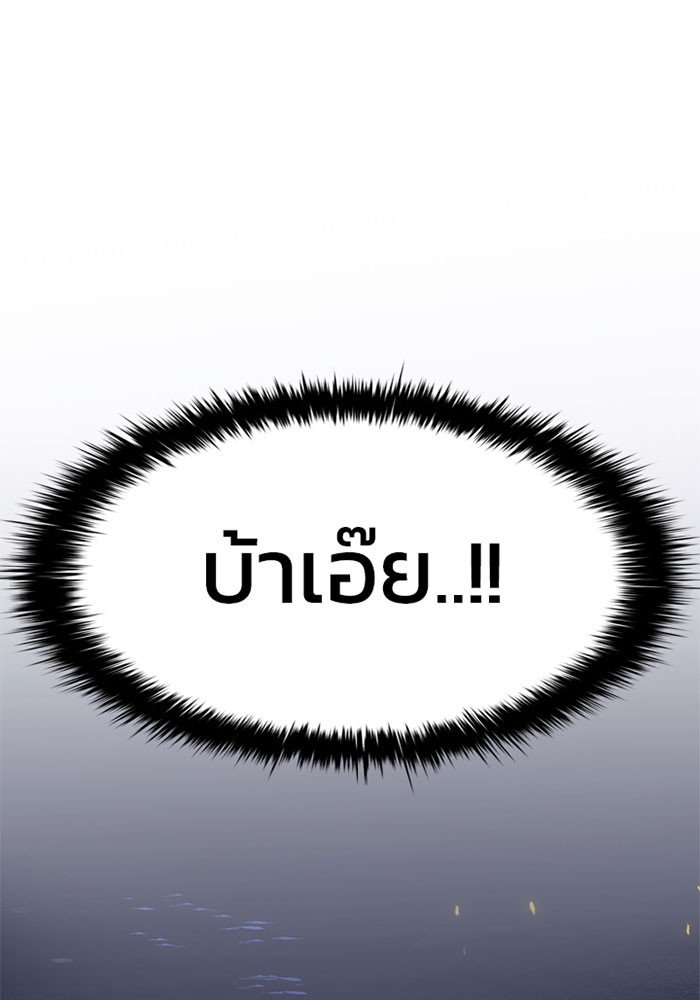 Villain to Kill ตอนที่ 1 หน้า 194