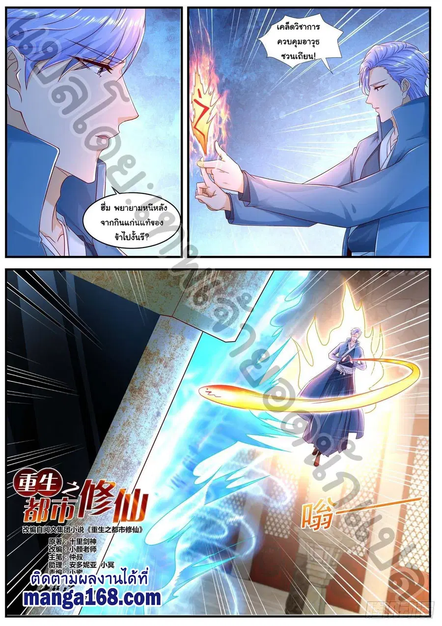 Rebirth Of The Urban Immortal Cultivator ตอนที่ 594 หน้า 6