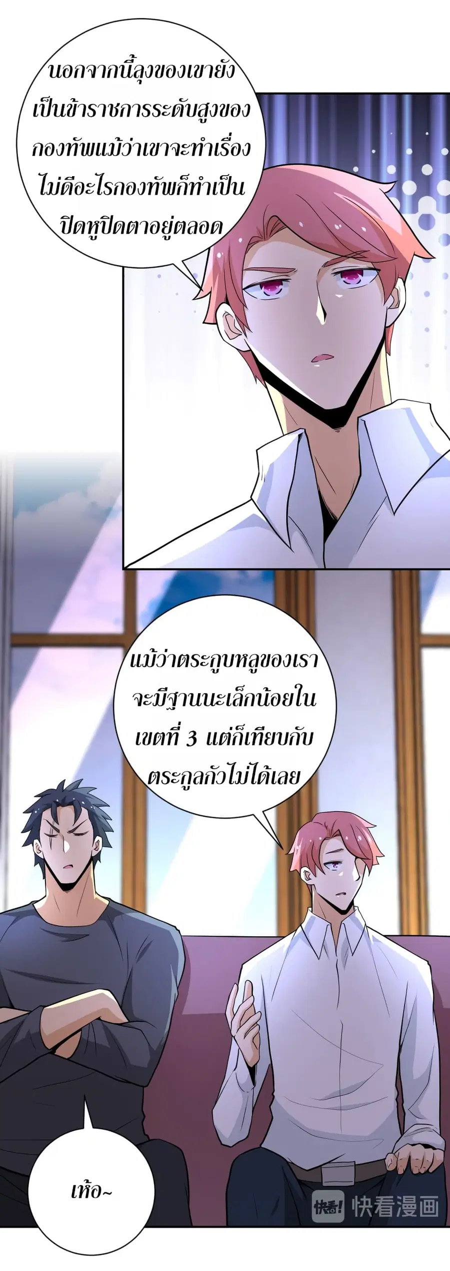 Apocalyptic Super System ตอนที่ 139 หน้า 17